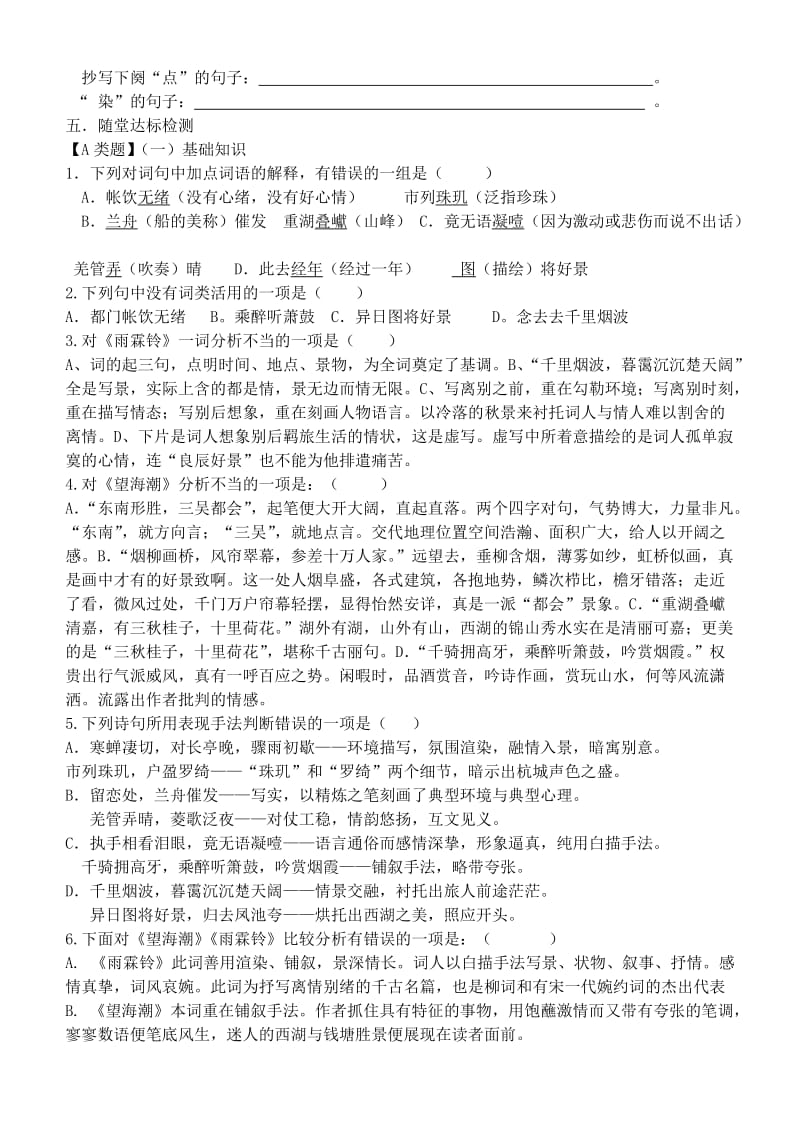 必修四2单元复习第二课时预习学案.doc_第3页