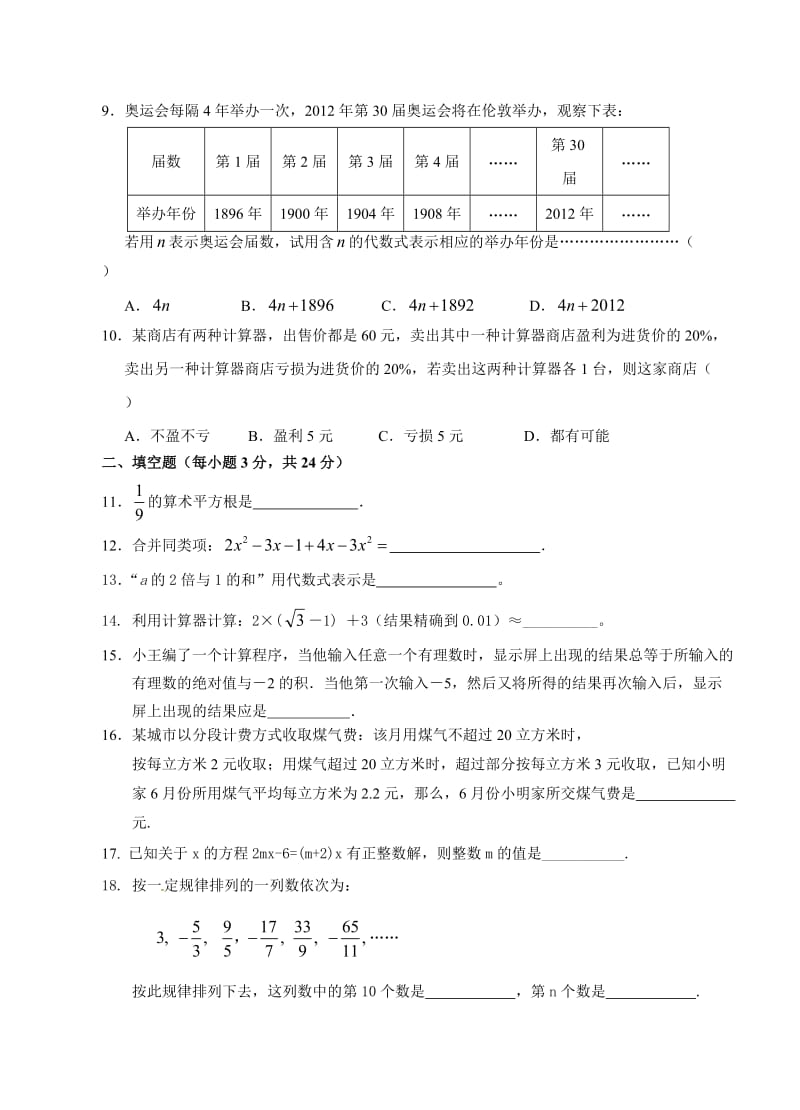 飞云中学2011年七年级上第二次质量检测.doc_第2页