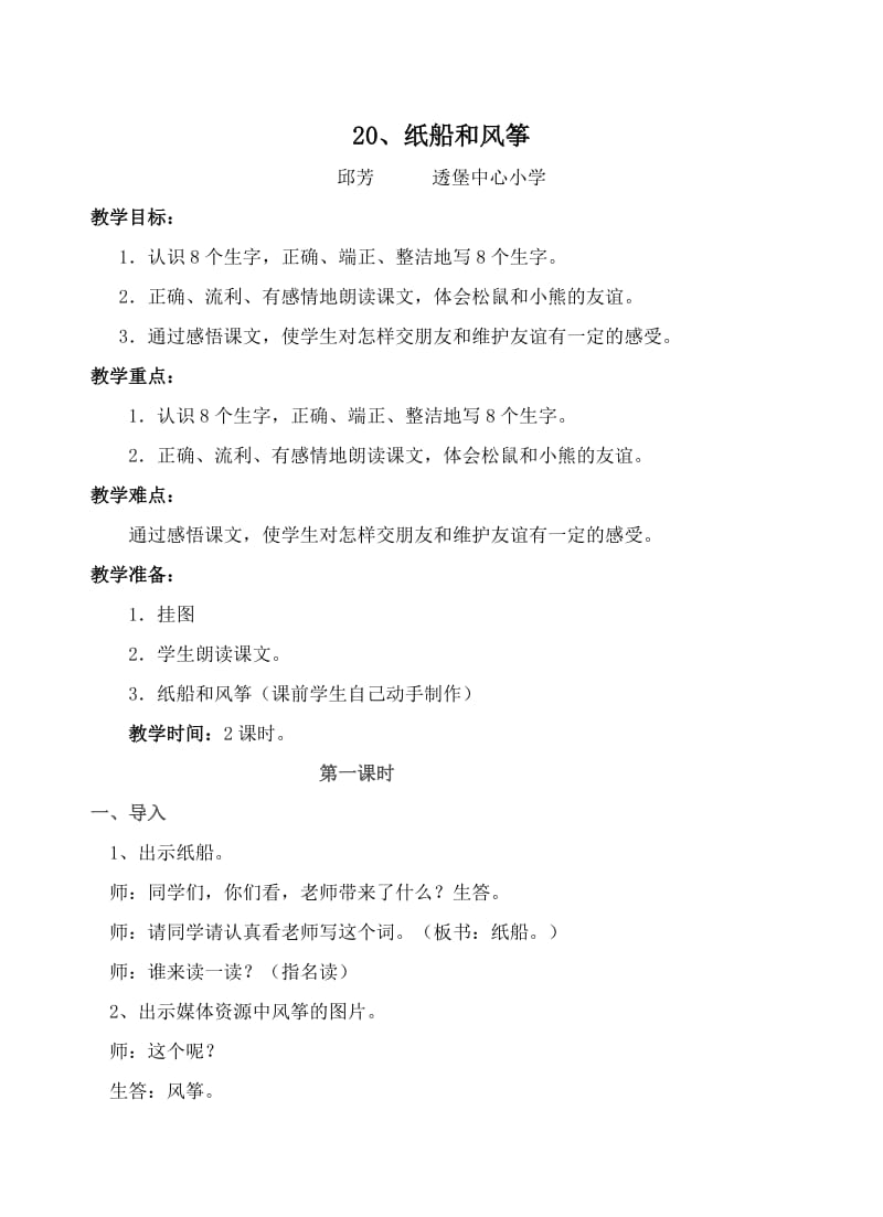 《纸船和风筝》教学设计.doc_第1页