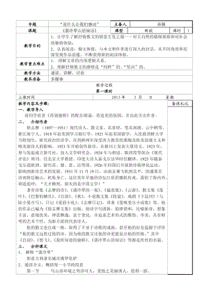 《翡冷翠山居閑話》教案.doc