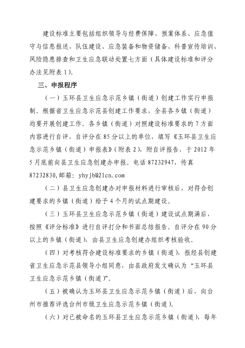 县政府卫生应急示范乡镇创建实施方案.doc_第2页