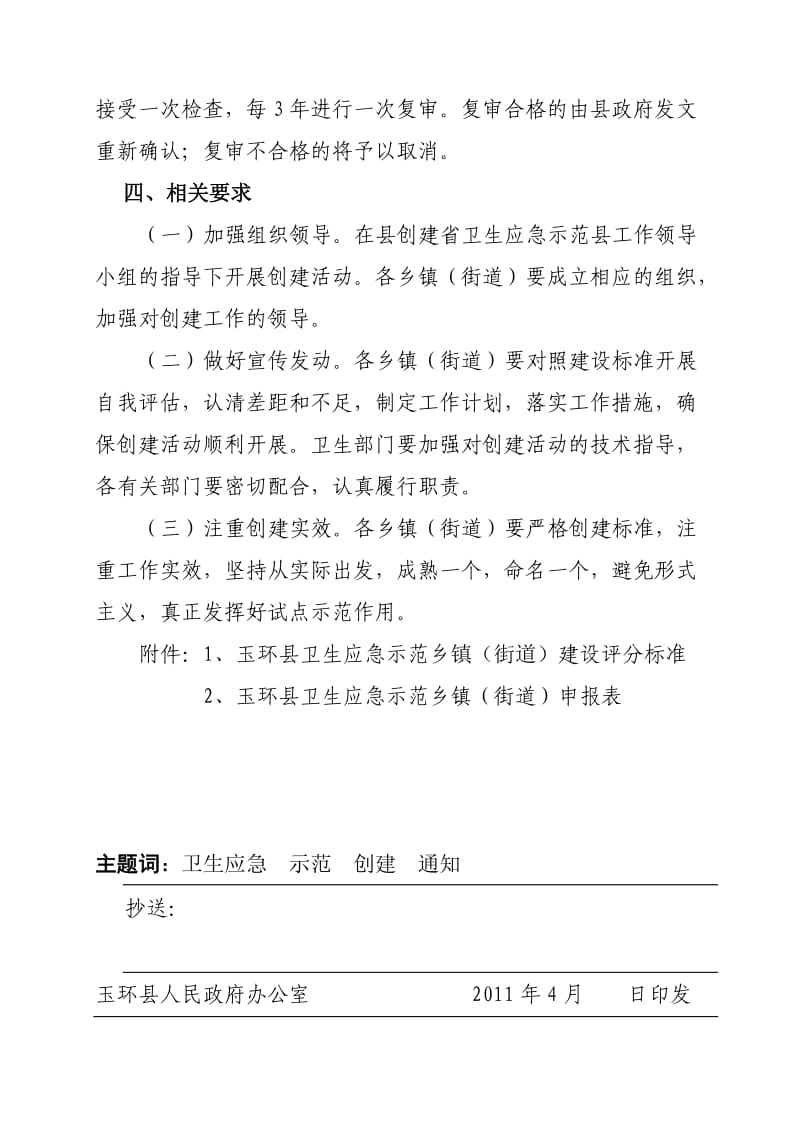 县政府卫生应急示范乡镇创建实施方案.doc_第3页