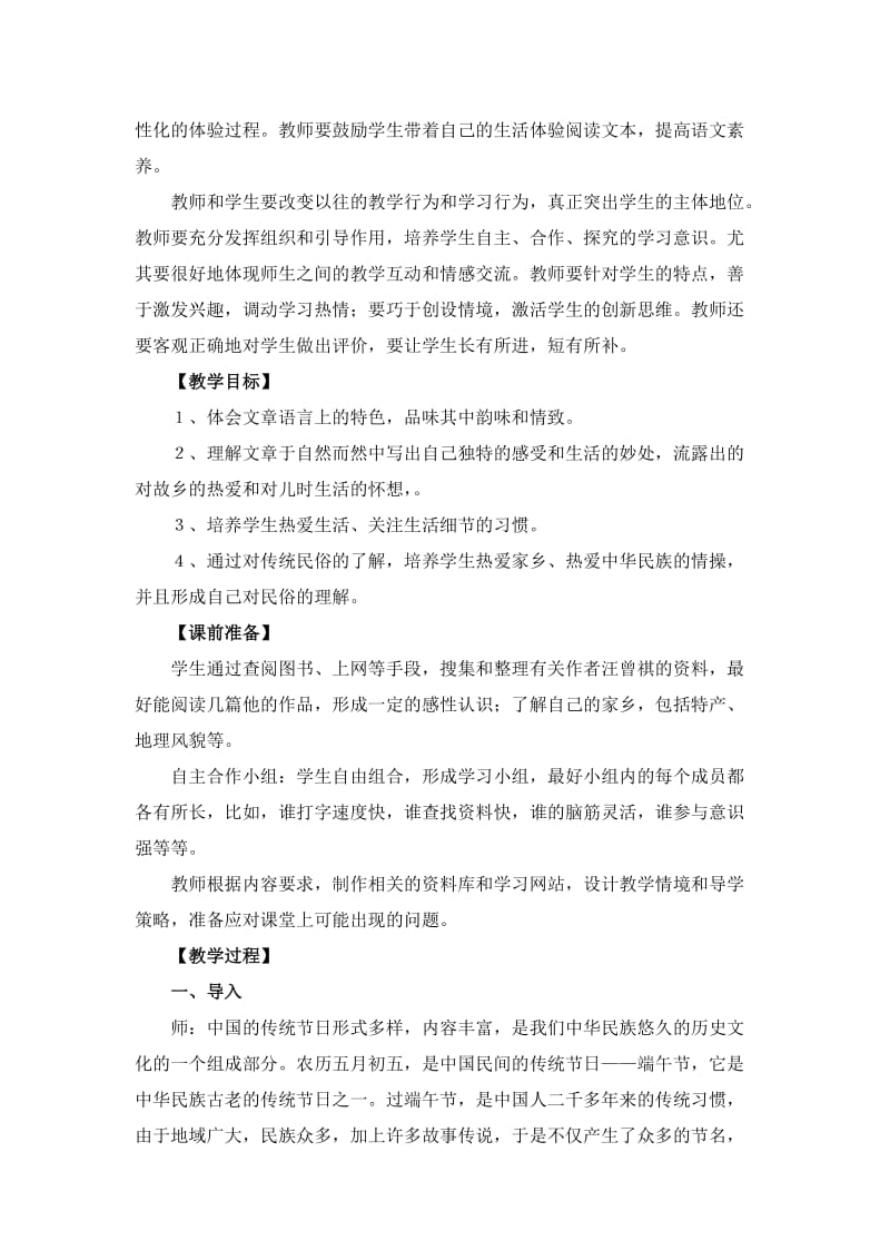 《端午的鸭蛋》教学设计-陈亮.docx_第2页