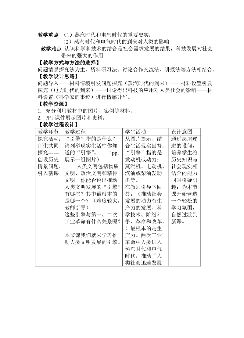 《人类文明的引擎》教学设计.doc_第2页