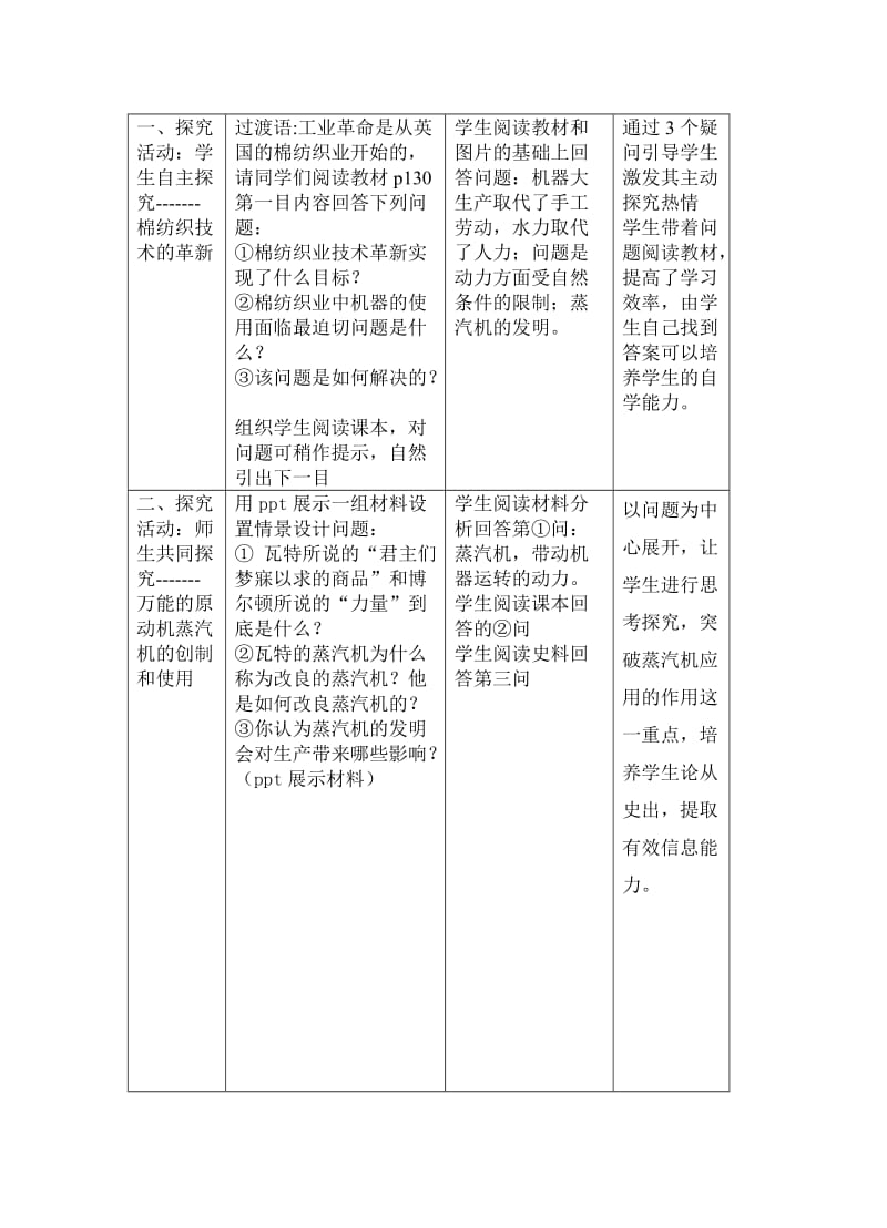 《人类文明的引擎》教学设计.doc_第3页