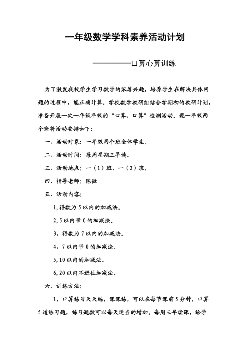 一年级心算、口算活动方案.doc_第1页