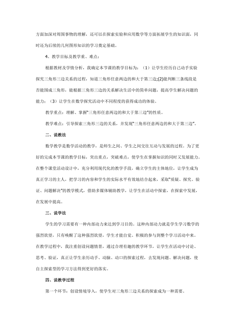 三角形三条边的关系说课.docx_第2页