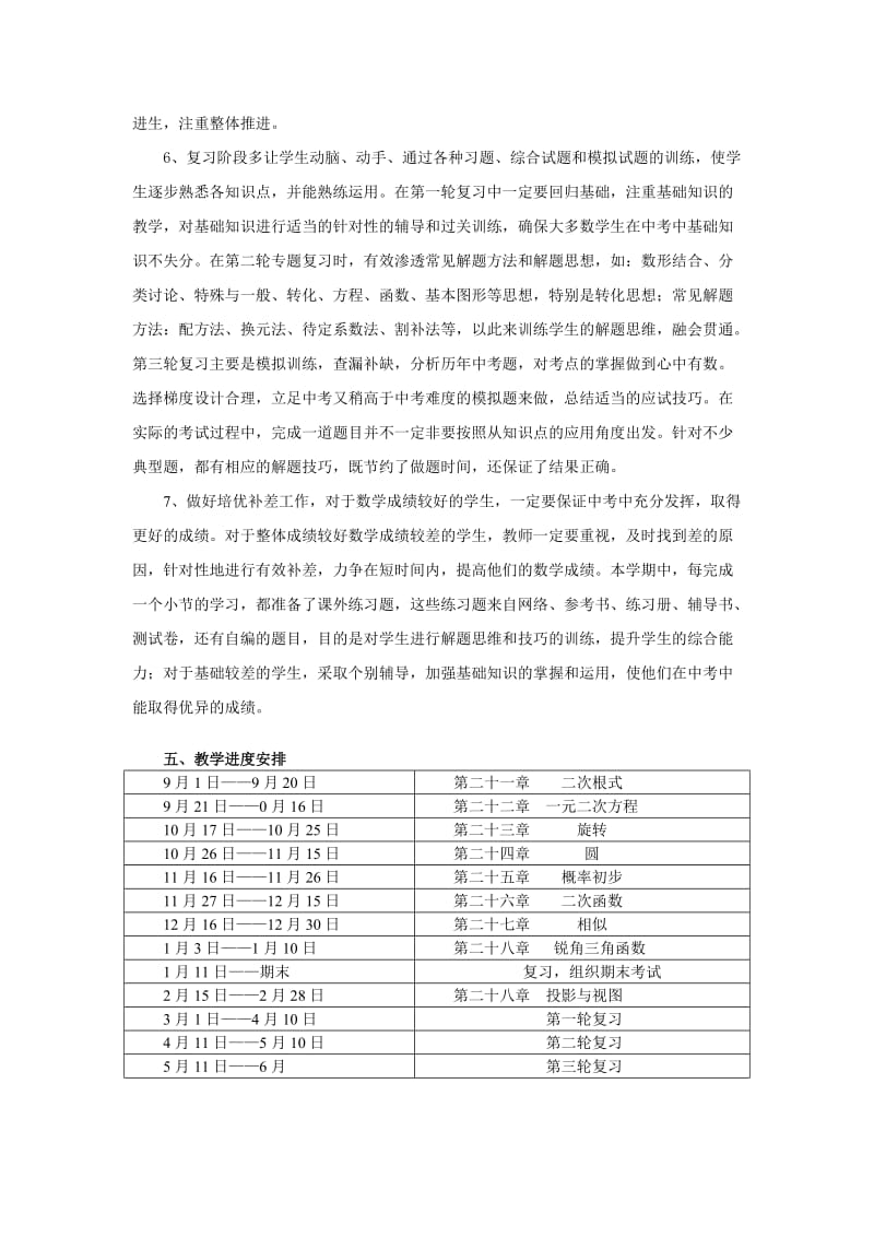 2013-2014毕业班数学教学计划.doc_第3页