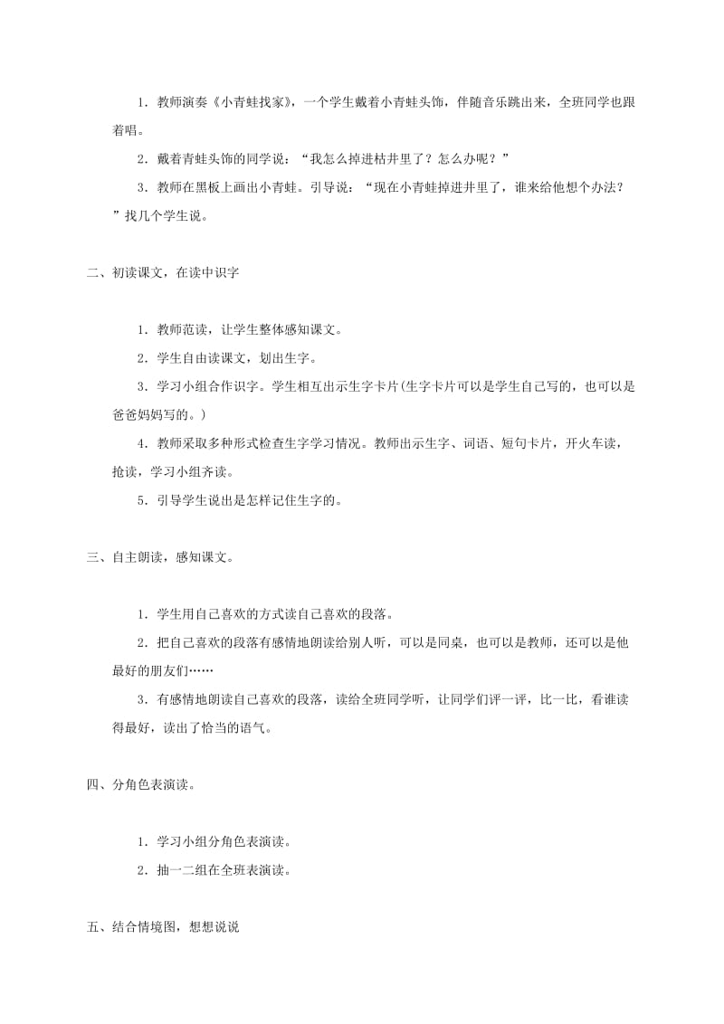 《快乐的小青蛙》教学设计之二.doc_第2页