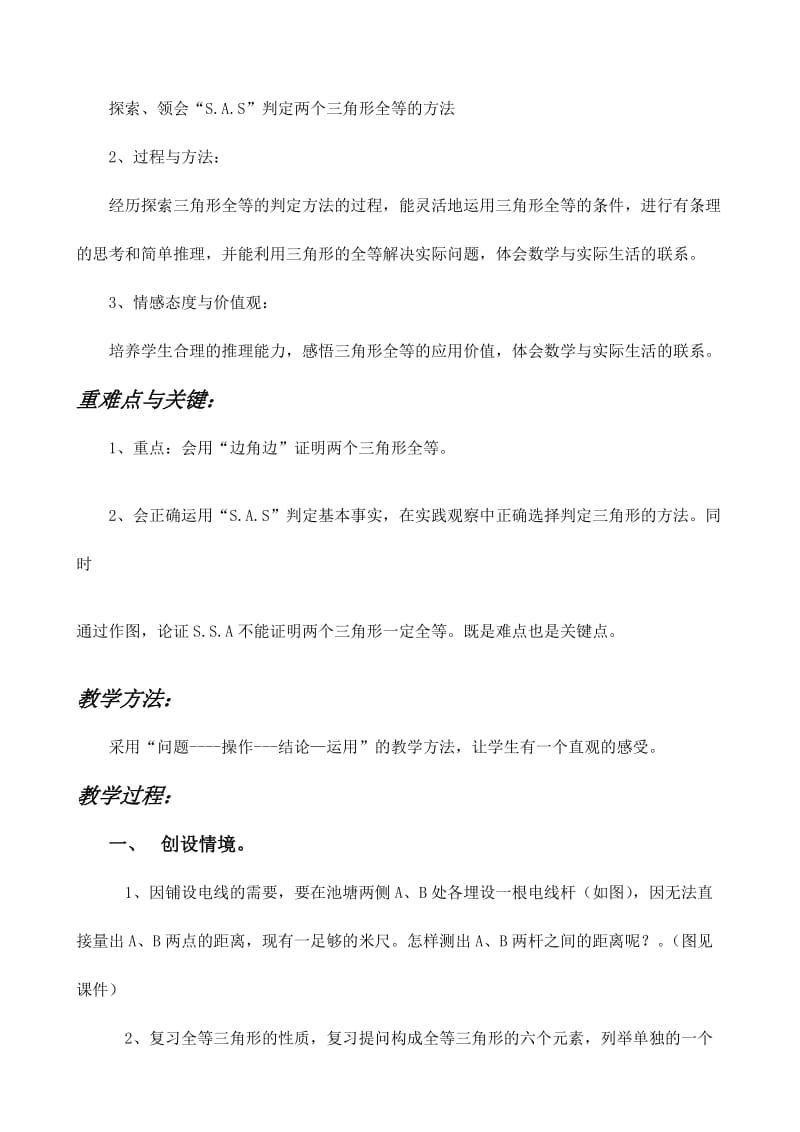 全等三角形判定公开课教案.doc_第2页