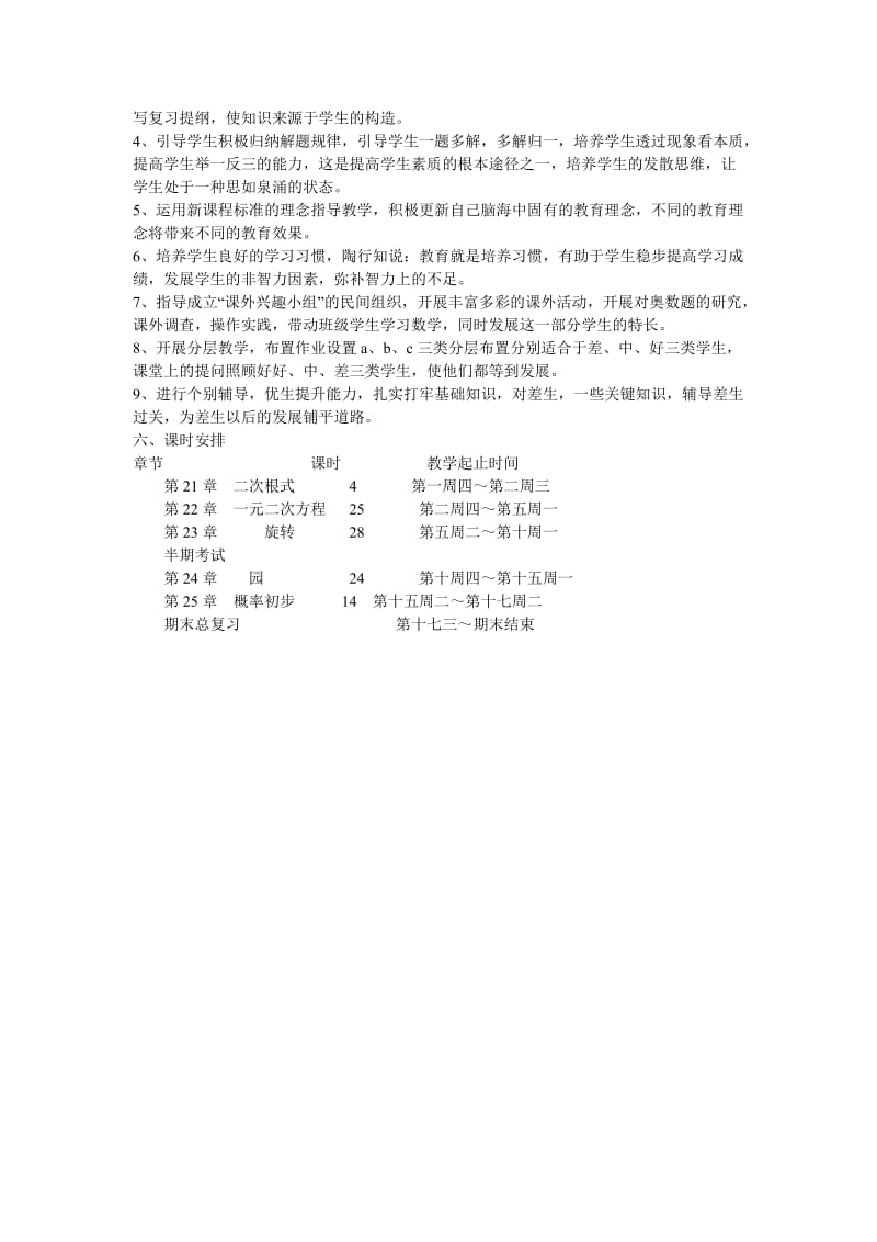 九年级数学上册教学计划之一.doc_第2页