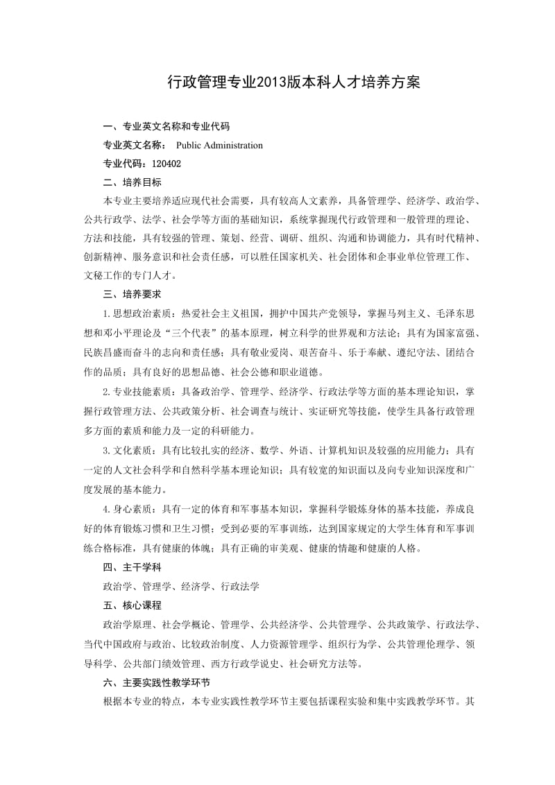 2013行政管理专业培养方案(公管院).doc_第1页