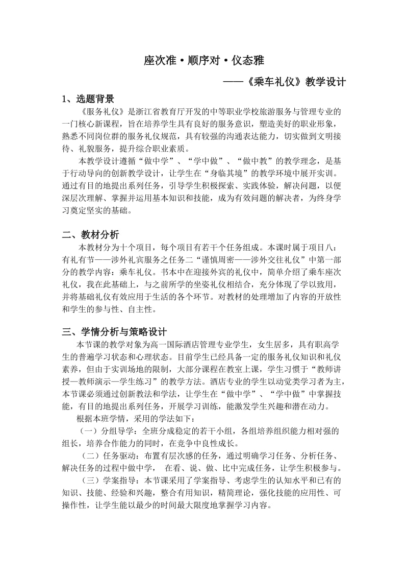 《乘车礼仪教学设计》.doc_第2页