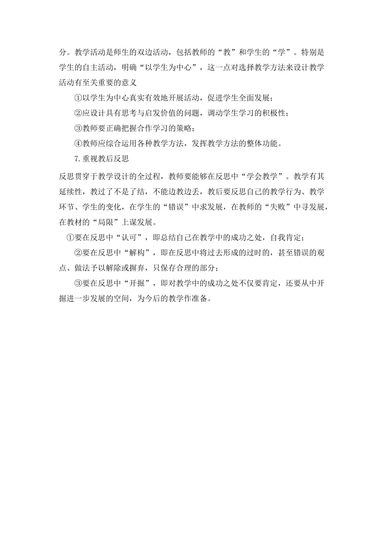 提高课堂教学设计能力的途径.doc_第3页