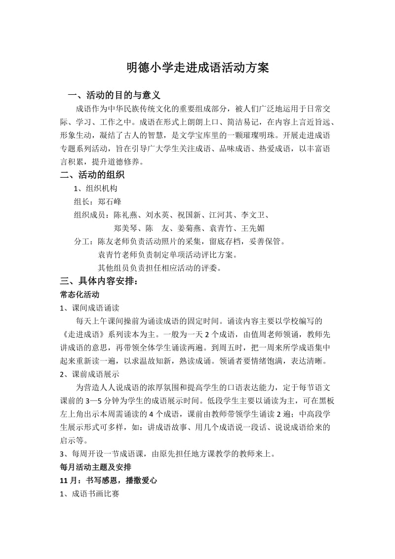 明德小学走进成语活动方案.doc_第1页