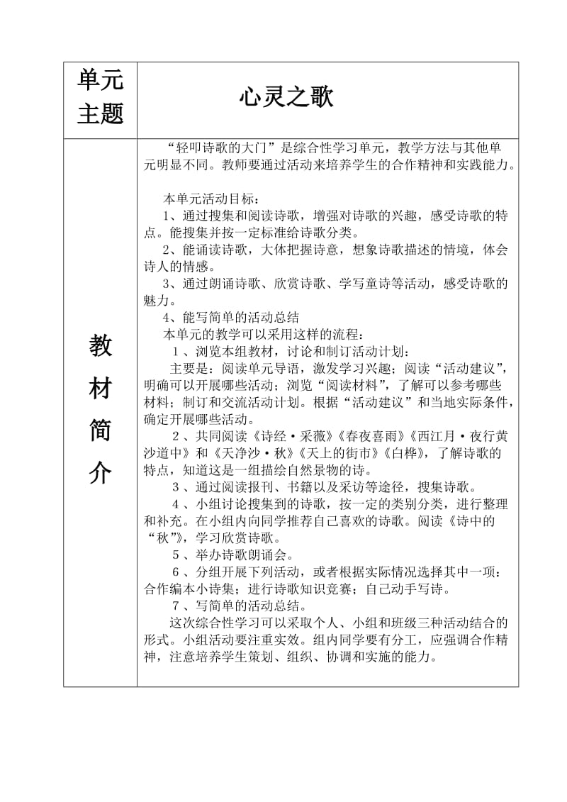 六语上第六单元教学设计.doc_第2页