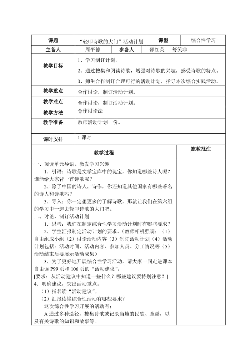 六语上第六单元教学设计.doc_第3页