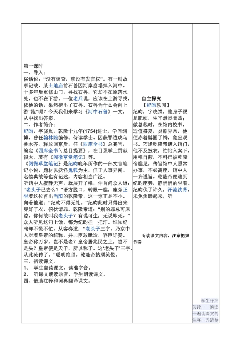 《河中石兽》新课改表格教学设计完整.doc_第2页