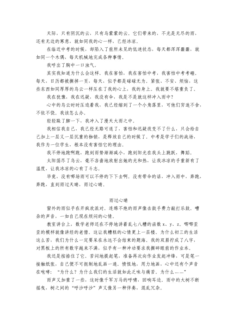 重庆南岸2012初三一诊优秀作文.doc_第2页