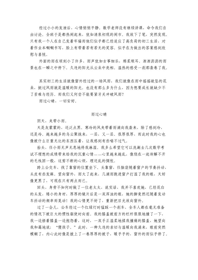 重庆南岸2012初三一诊优秀作文.doc_第3页