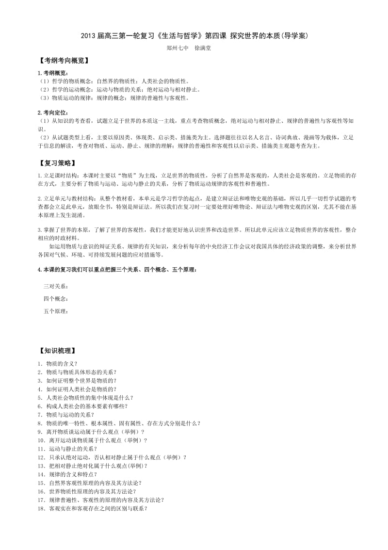 导学案哲学生活第四课.doc_第1页