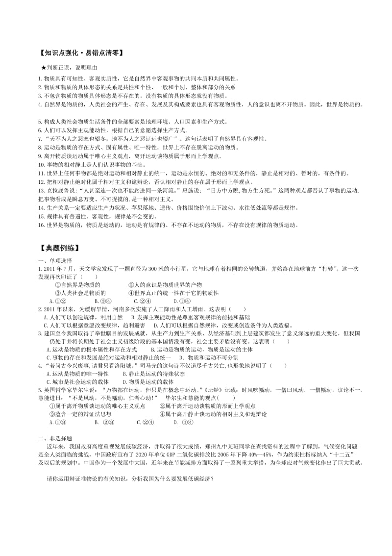 导学案哲学生活第四课.doc_第2页