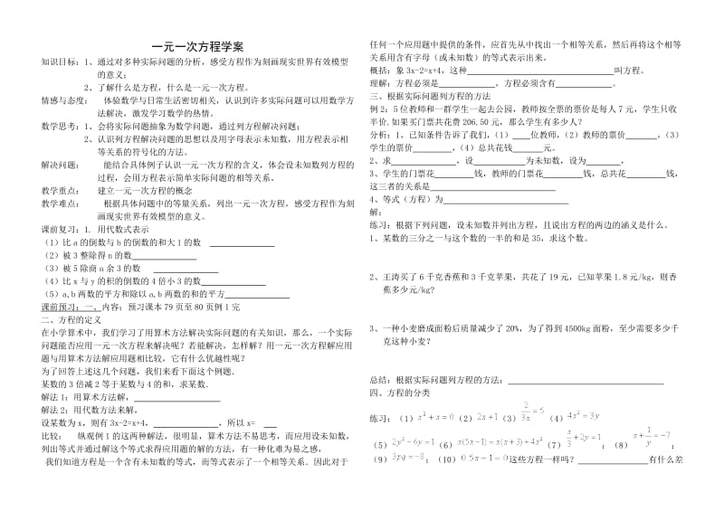 一元一次方程概念学案.doc_第1页