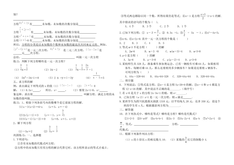 一元一次方程概念学案.doc_第2页