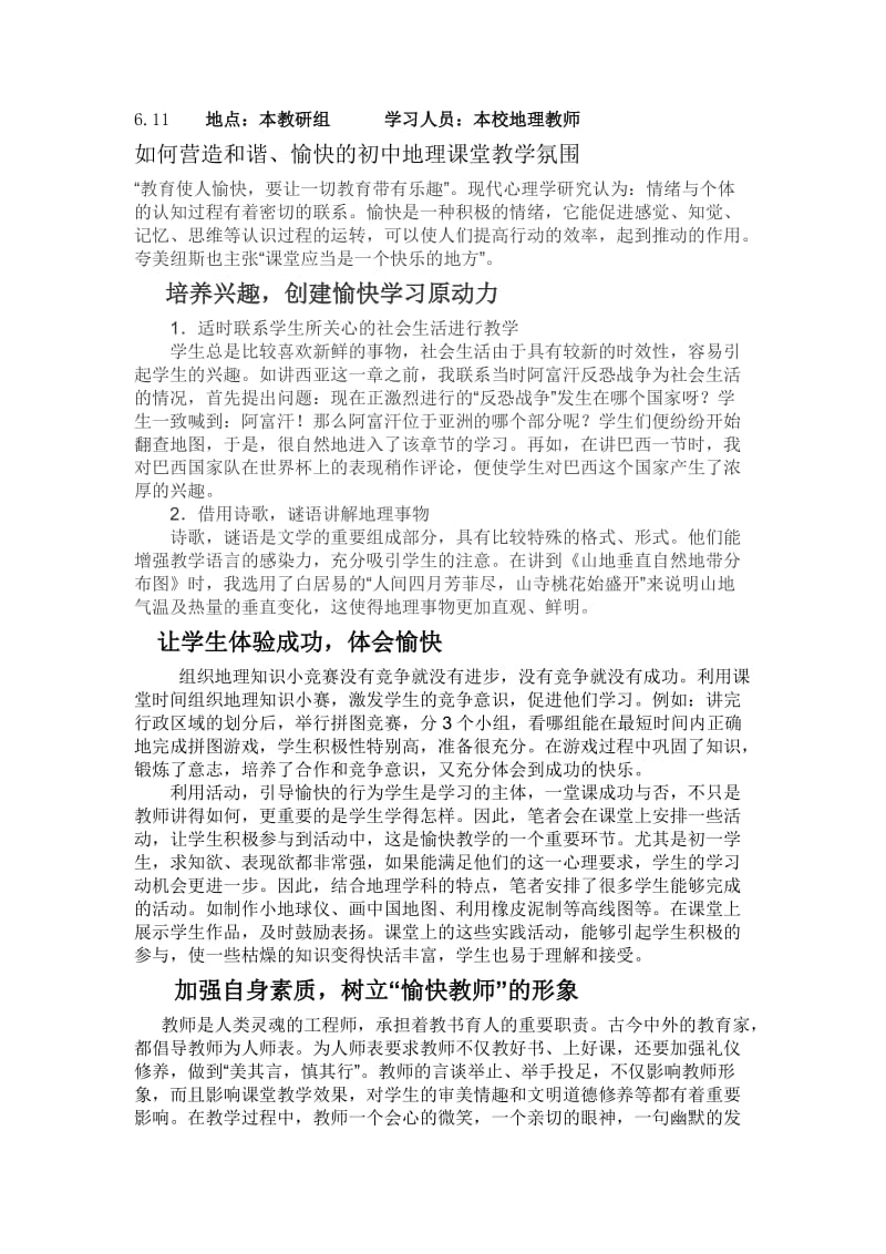 教师的业务技能包括教学设计.doc_第3页