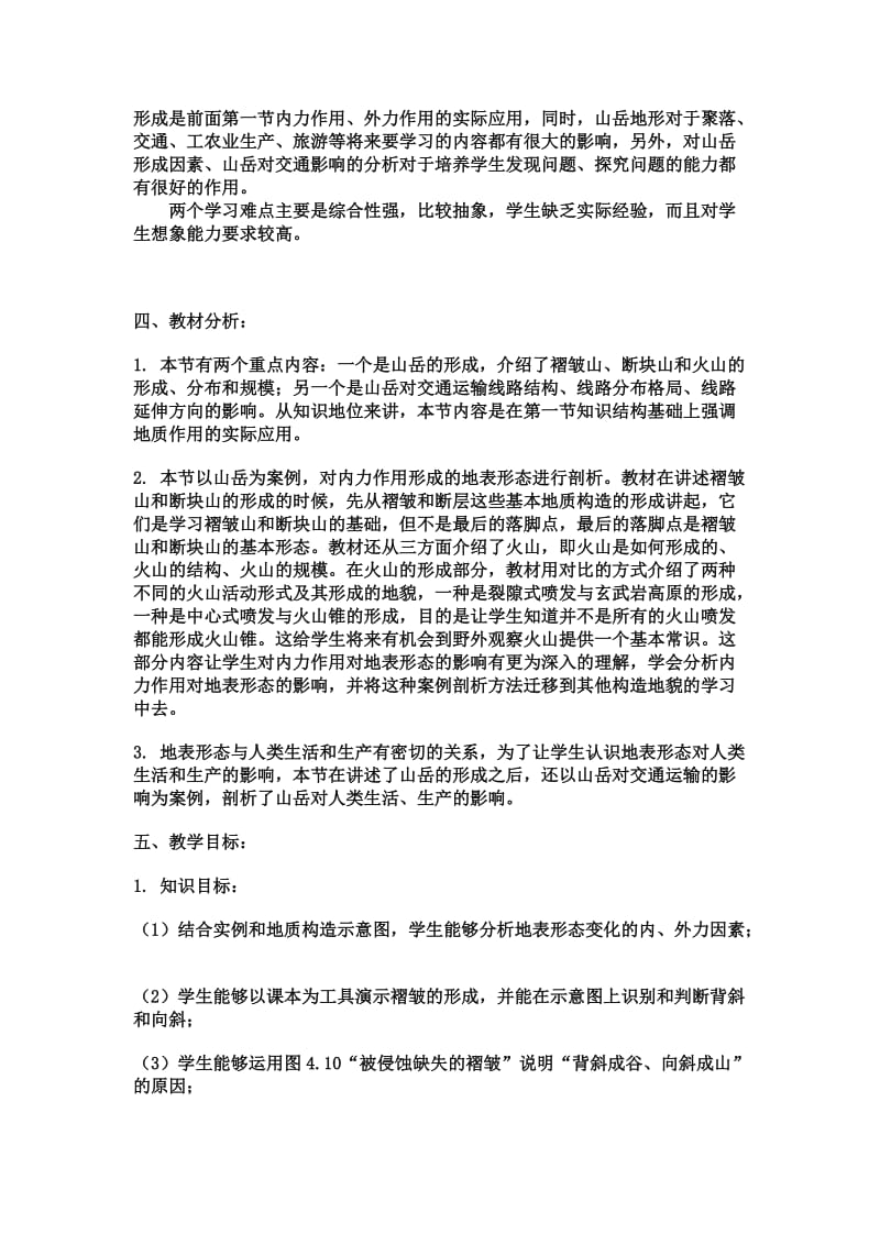 教学设计东城区第二组.doc_第2页