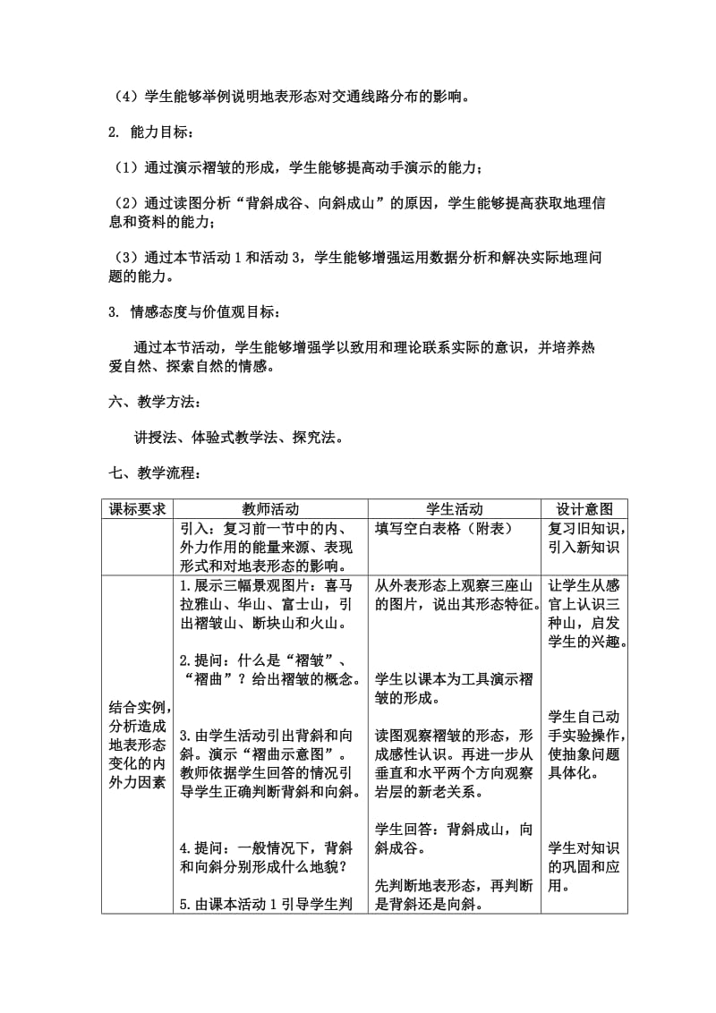 教学设计东城区第二组.doc_第3页