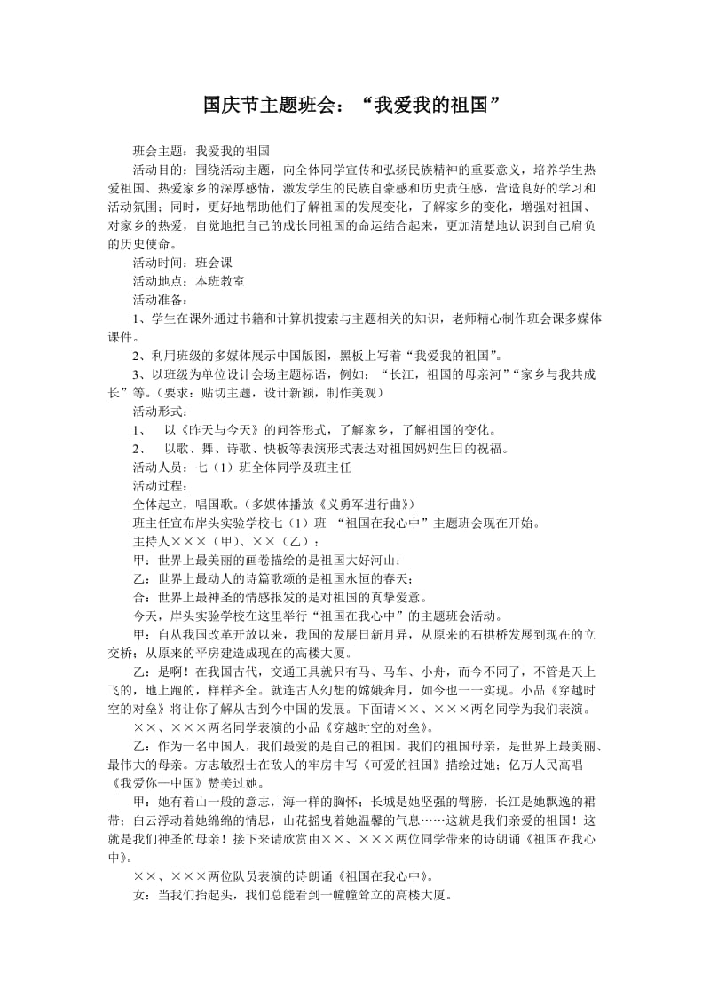 国庆节主题班会教案.doc_第1页