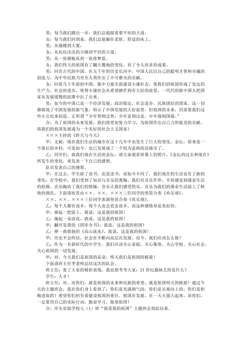 国庆节主题班会教案.doc_第2页