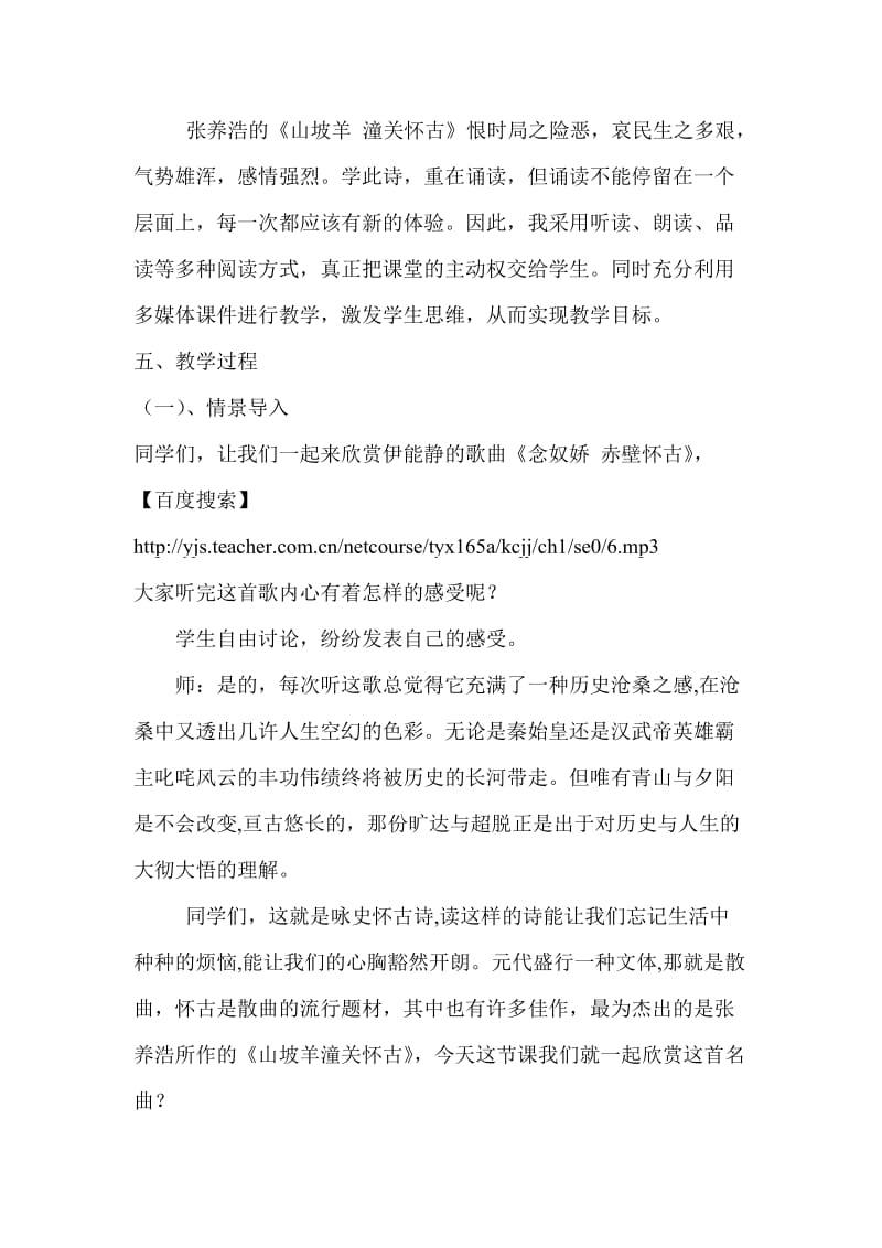 《山坡羊潼关怀古》教案设计张静.doc_第2页