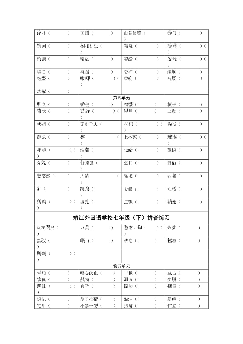 靖江外国语学校七年级(下)拼音练习.doc_第3页