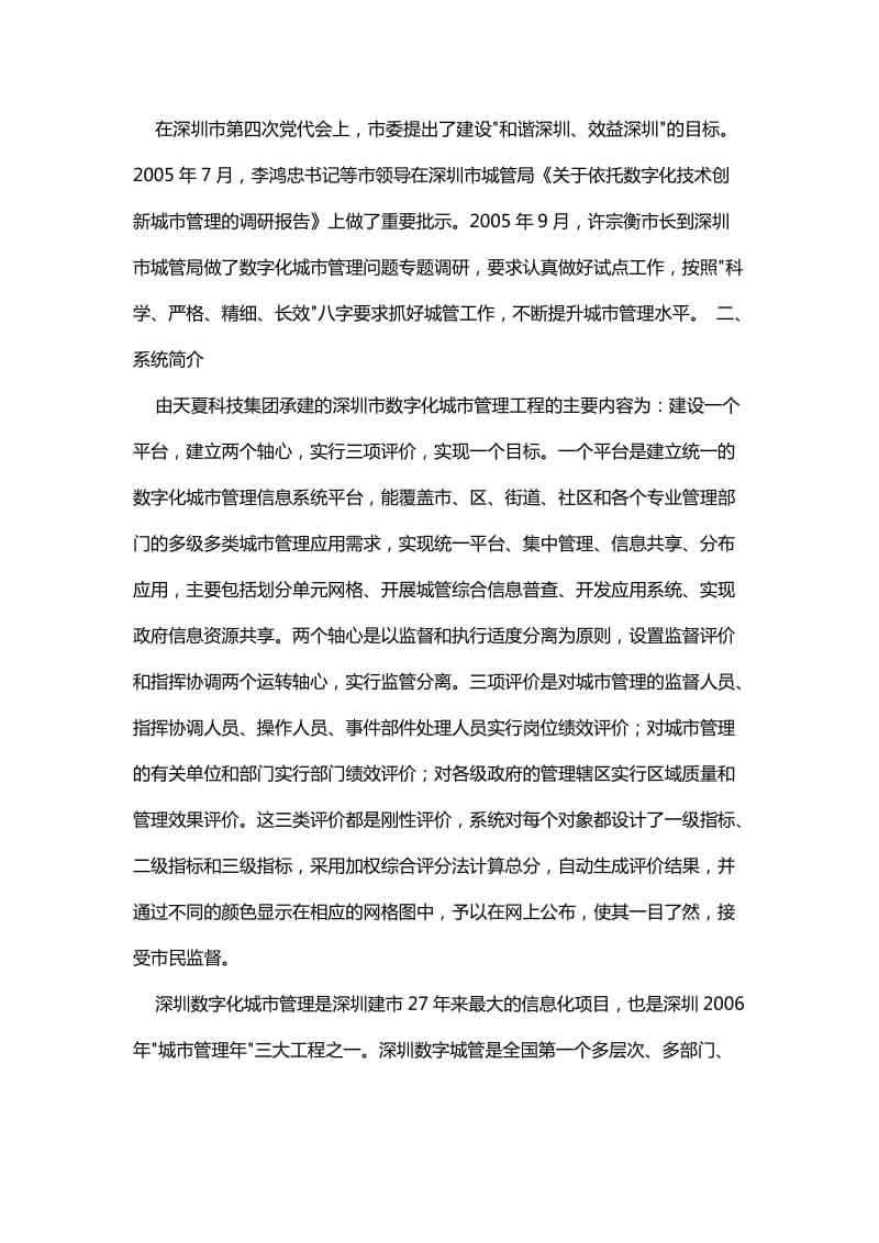 数字化城市管理系统解决方案.doc_第2页