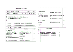 八年上《眼睛和眼鏡》教學(xué)設(shè)計(jì)(先學(xué)后教模式).doc