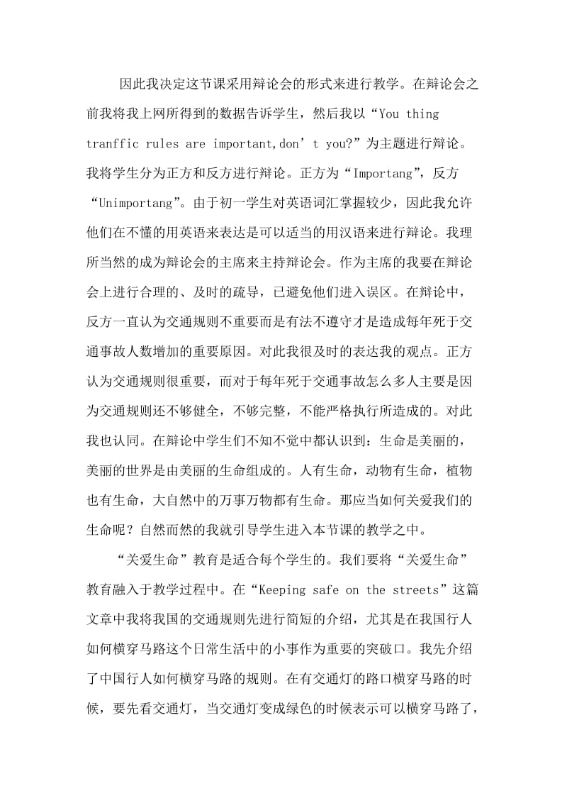 将“关爱生命”融入于英语教学之中的教学案例分析.doc_第2页