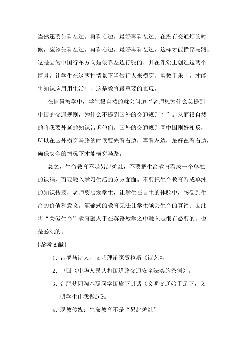 将“关爱生命”融入于英语教学之中的教学案例分析.doc_第3页