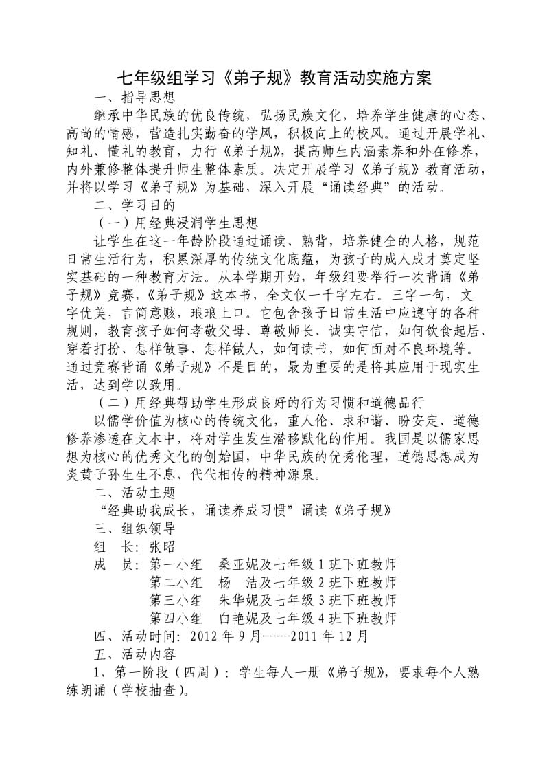 学习《弟子规》实施方案.doc_第1页