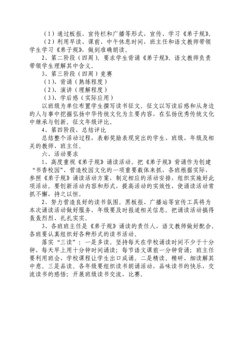 学习《弟子规》实施方案.doc_第2页