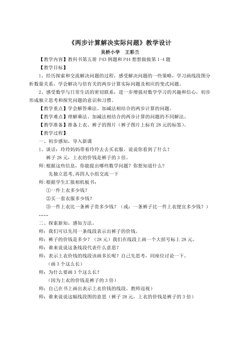 《两步计算解决实际问题》教学设计.doc_第1页