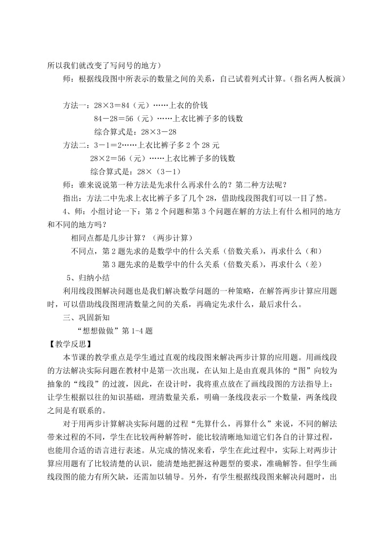 《两步计算解决实际问题》教学设计.doc_第3页