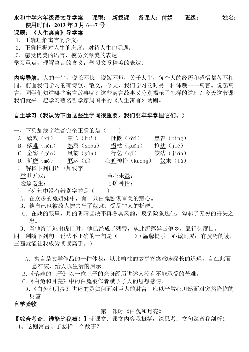 《人生寓言》导学案新.doc_第1页