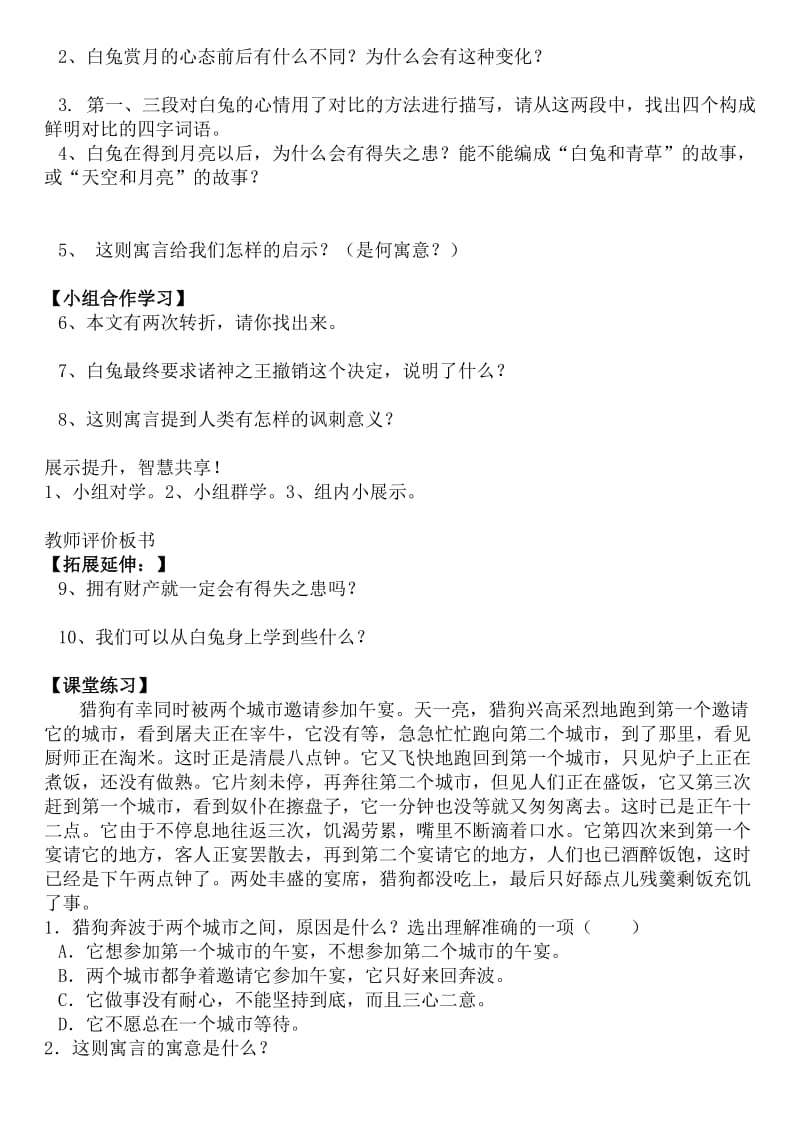 《人生寓言》导学案新.doc_第2页