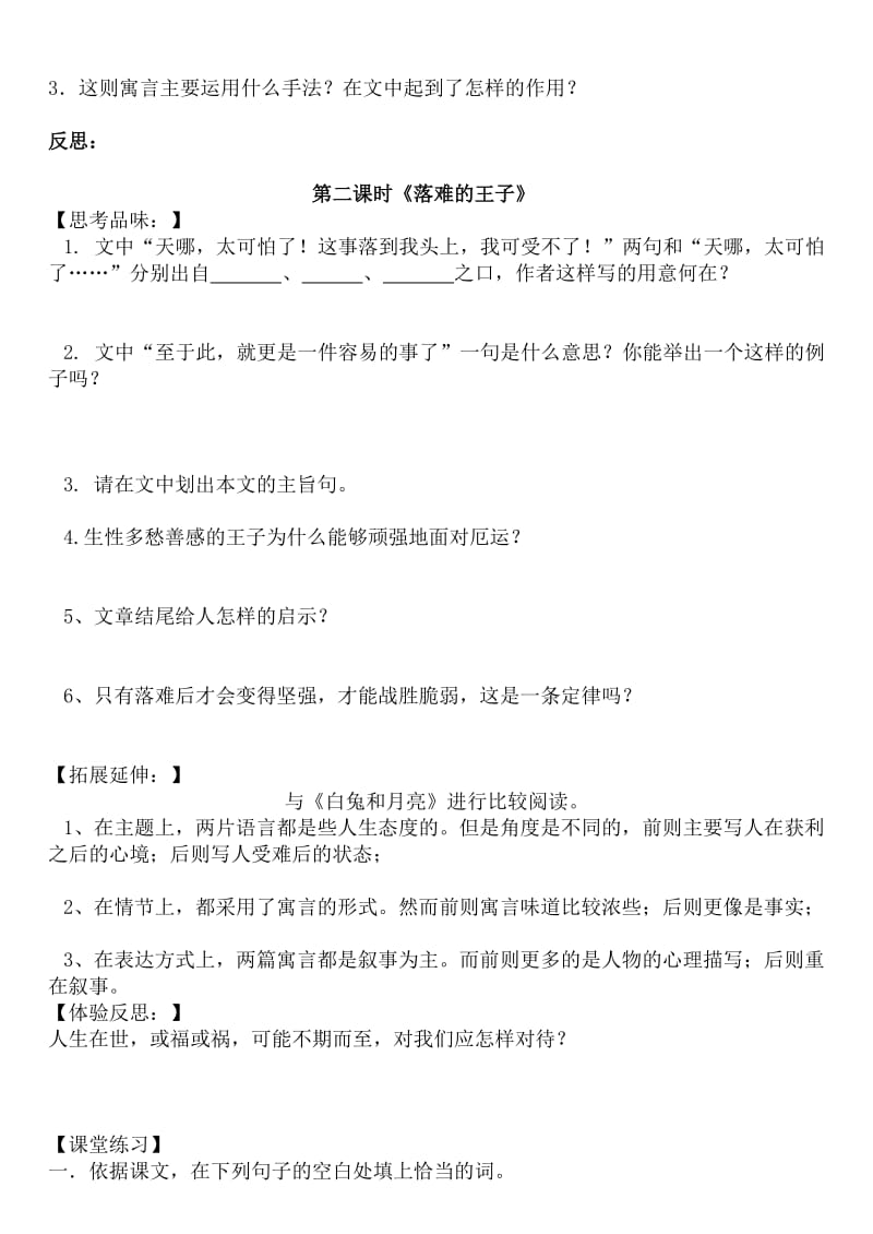 《人生寓言》导学案新.doc_第3页