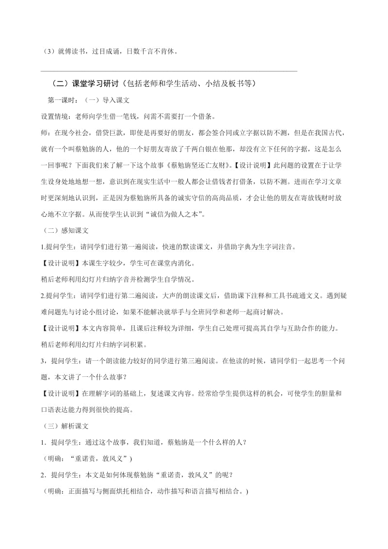 语文版七年级下册古文二则导学案.doc_第2页