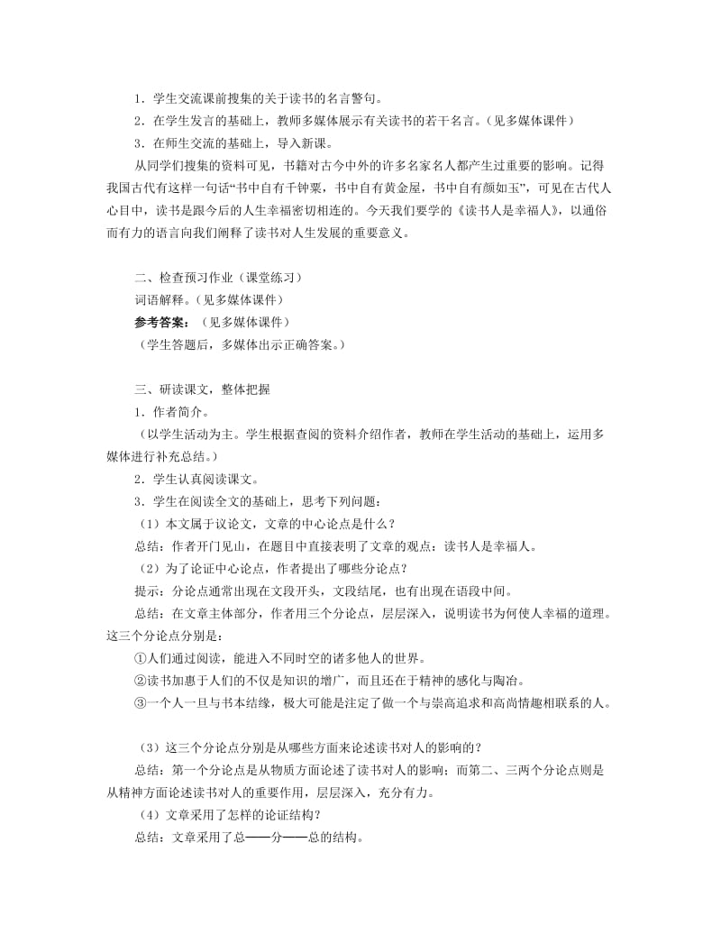 《读书人是幸福人》教案.doc_第2页