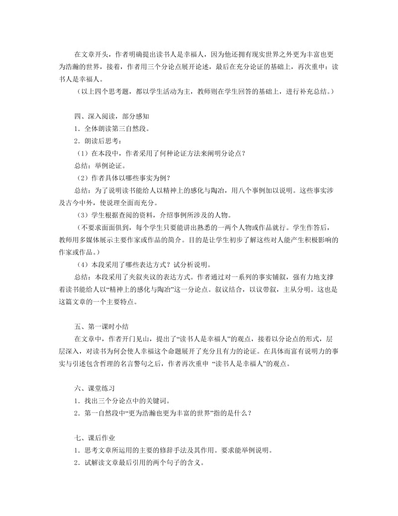 《读书人是幸福人》教案.doc_第3页