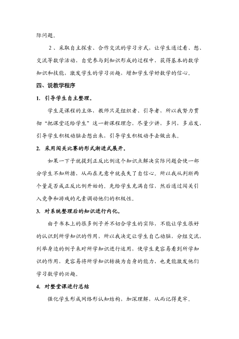 《正比例和反比例复习》说课稿.doc_第2页